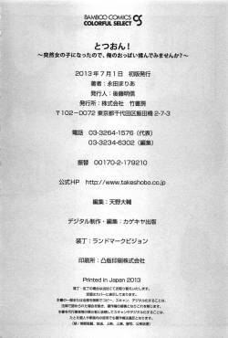 Page 25 of Totsuzen onnanoko ni nattanode, ore no oppai monde mimasen ka? 5