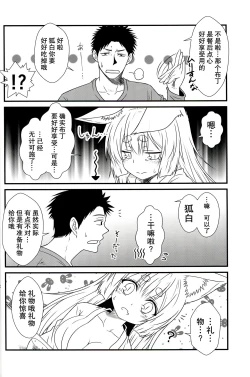 Page 14 of Kohaku Biyori2