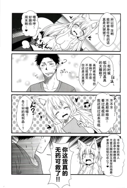 Page 19 of Kohaku Biyori2