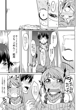 Page 5 of Okaasan ga Kaette Kuru mae ni mou 1kai Shiyou♪