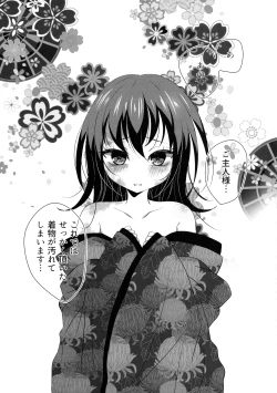 Page 20 of Sylvie Seikatsu.