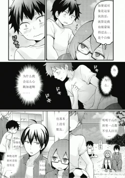 Page 20 of Totsuzen onnanoko ni nattanode, ore no oppai monde mimasen ka? 7