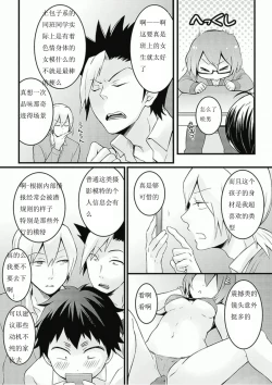 Page 4 of Totsuzen onnanoko ni nattanode, ore no oppai monde mimasen ka? 7