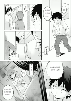 Page 8 of Totsuzen onnanoko ni nattanode, ore no oppai monde mimasen ka? 7