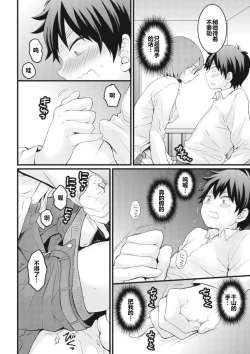 Page 7 of Totsuzen onnanoko ni nattanode, ore no oppai monde mimasen ka? 8