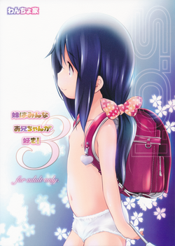 (C89) [Wancho-ke (wancho)] Imouto wa Minna Onii-chan ga Suki! 3