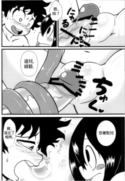 Page 18 of Tsuyu-chan to! Ganbarette Kanji no Dex