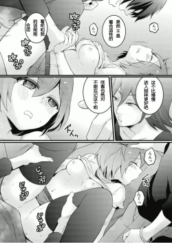 Page 24 of Totsuzen onnanoko ni nattanode, ore no oppai monde mimasen ka? 6