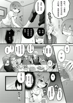 Page 6 of Totsuzen onnanoko ni nattanode, ore no oppai monde mimasen ka? 6
