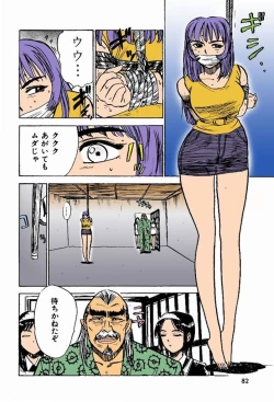 Page 83 of Kairaku no Ikenie