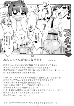 Page 23 of Imouto ni mo Koi ga Shitai