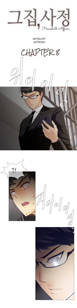 Page 144 of Household Affairs Ch.1-30