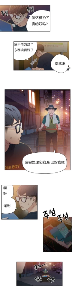 Page 57 of Sweet Guy Ch.1-3