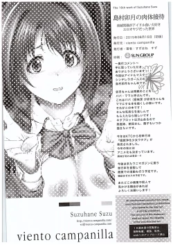 Page 25 of Shimamura Uzuki no Nikutai Settai