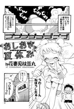 Page 12 of Oshioki Rorikko