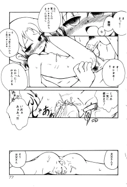 Page 80 of Oshioki Rorikko