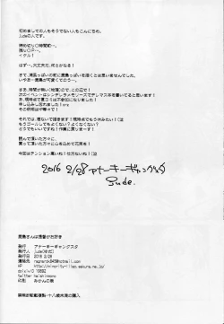 Page 24 of Kashima-san wa Teitoku ga Osuki