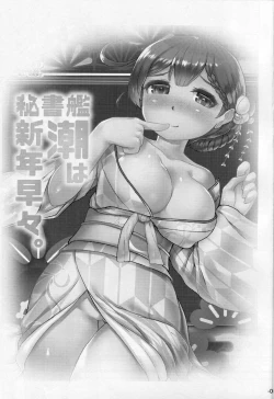 Page 2 of Hishokan Ushio wa Shinnen Sousou.