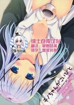 Download Chino-chan ga, Koibito