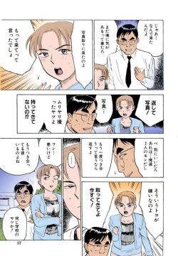 Page 37 of Misshitsu Kankin Goukan
