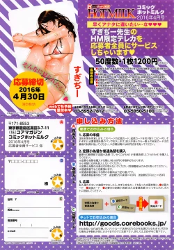 Page 16 of COMIC HOTMILK 2016-04