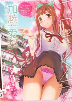 Page 265 of COMIC HOTMILK 2016-04