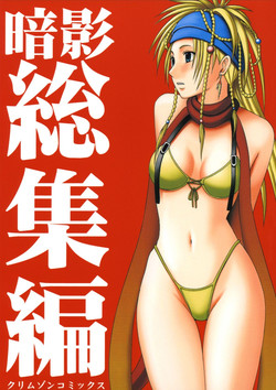 [Crimson (Carmine)] Anei Soushuuhen (Final Fantasy X-2) [English] [Kizlan] [Digital]