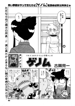 Page 461 of COMIC Megastore 2006-05