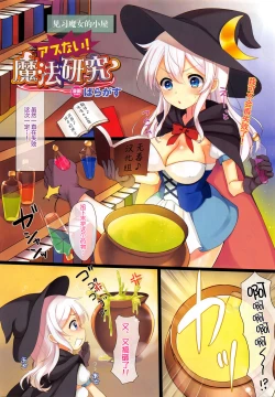 Page 1 of Abunai! Mahou Kenkyuu | 危险! 魔法研究