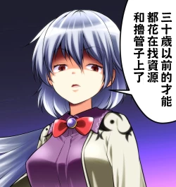 Page 24 of E・M・T to Kyou mo Ore wa Sakebu