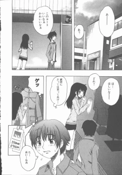 Page 147 of Yasashiku Tsuyoku Dakishimete