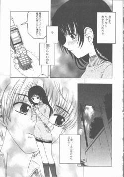 Page 150 of Yasashiku Tsuyoku Dakishimete