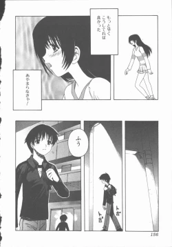 Page 155 of Yasashiku Tsuyoku Dakishimete