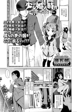 Page 2 of Shoujo Konkatsu Jidai
