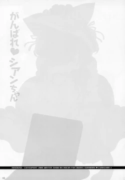 Page 11 of Ganbare Cyan-chan