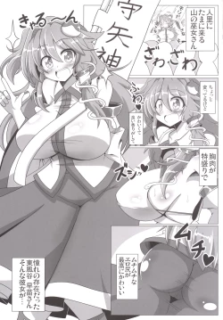 Page 14 of Sanae na Konamaiki!