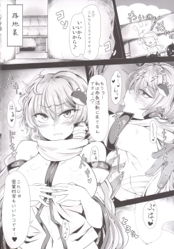 Page 3 of Sanae na Konamaiki!