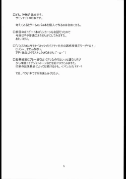 Page 4 of Shite Shite☆Sensei-san