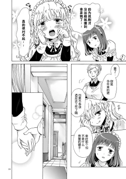 Page 15 of Chiisana Maid-san no Himitsu
