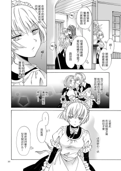 Page 19 of Chiisana Maid-san no Himitsu
