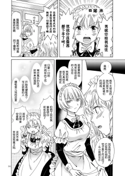 Page 33 of Chiisana Maid-san no Himitsu