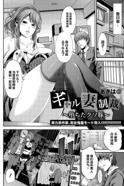 Page 2 of Gyaru Tsuma Seisai