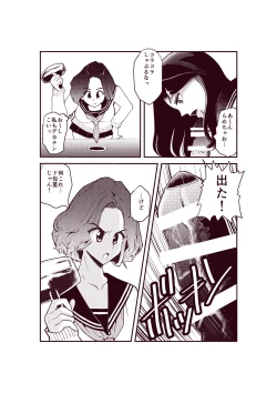 Page 2 of Dankon Ijime