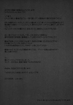 Page 17 of Ikazuchi wo Haramasete...