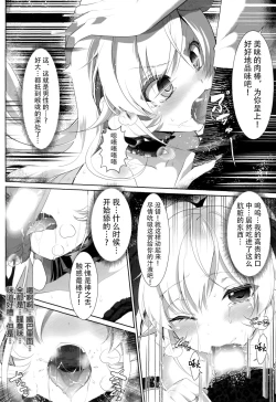 Page 12 of Kyouen no Erina
