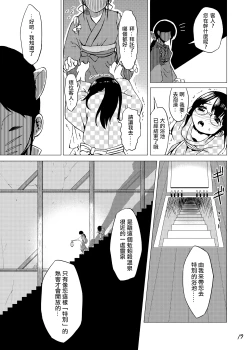 Page 17 of Syokusyu Onsen