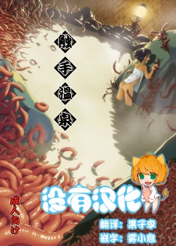 Page 1 of Syokusyu Onsen