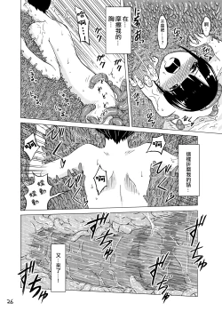 Page 26 of Syokusyu Onsen
