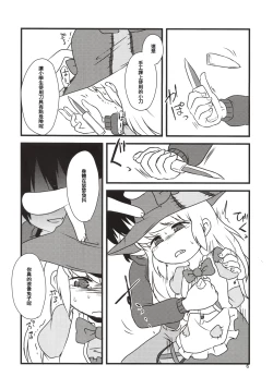 Page 6 of Yume de Aimashou!