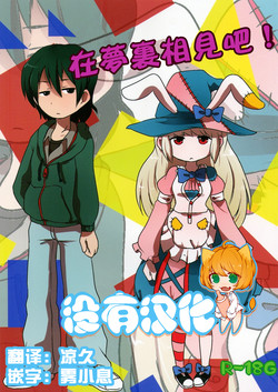 Download Yume de Aimashou!